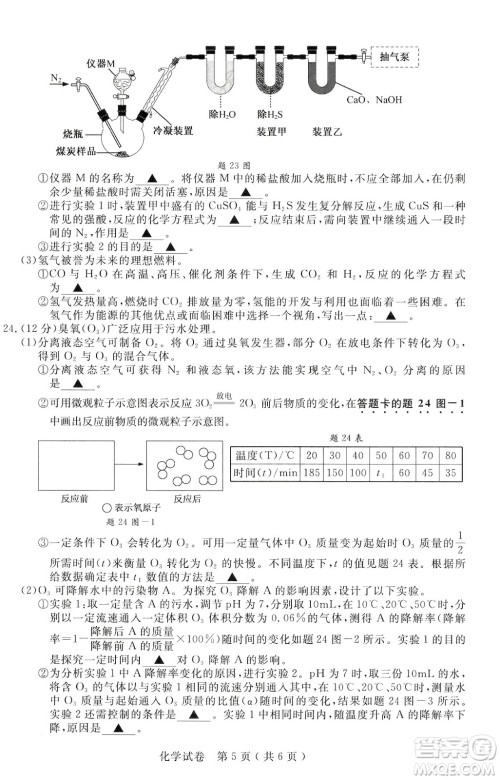 2024扬州中考化学真题答案 2024扬州中考化学真题答案