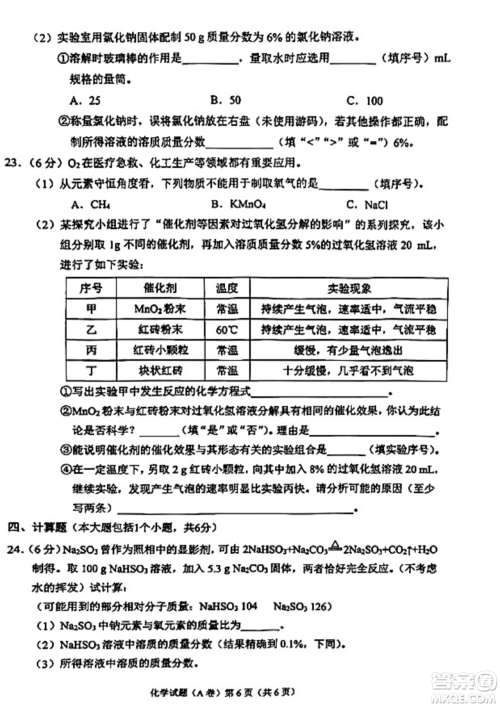 2024重庆中考化学A卷真题答案 2024重庆中考化学A卷真题答案