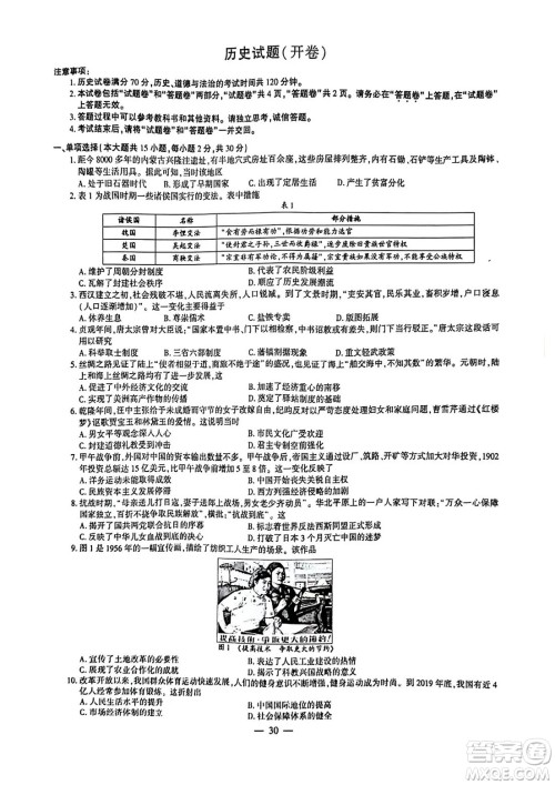 2024安徽中考历史真题答案 2024安徽中考历史真题答案