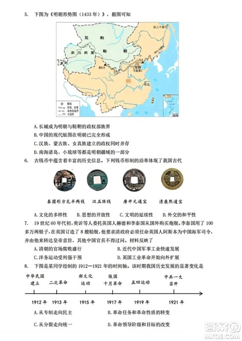 2024重庆中考历史A卷真题答案
