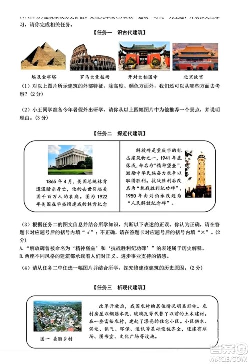 2024重庆中考历史A卷真题答案 2024重庆中考历史A卷真题答案