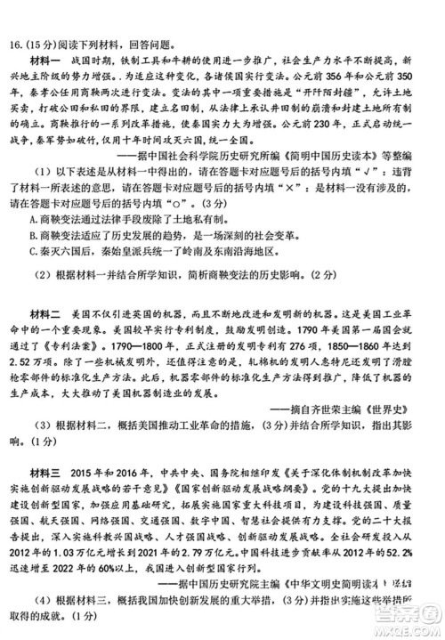 2024重庆中考历史A卷真题答案 2024重庆中考历史A卷真题答案