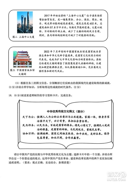 2024重庆中考历史A卷真题答案 2024重庆中考历史A卷真题答案