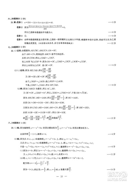 2024安徽中考数学真题答案 2024安徽中考数学真题答案