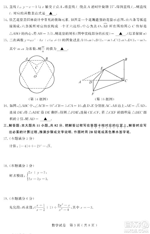 2024苏州中考数学真题答案 2024苏州中考数学真题答案