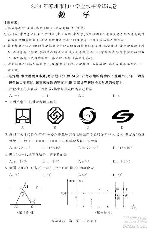 2024苏州中考数学真题答案 2024苏州中考数学真题答案