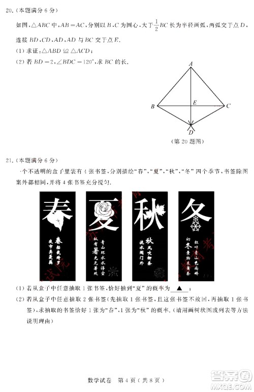 2024苏州中考数学真题答案 2024苏州中考数学真题答案