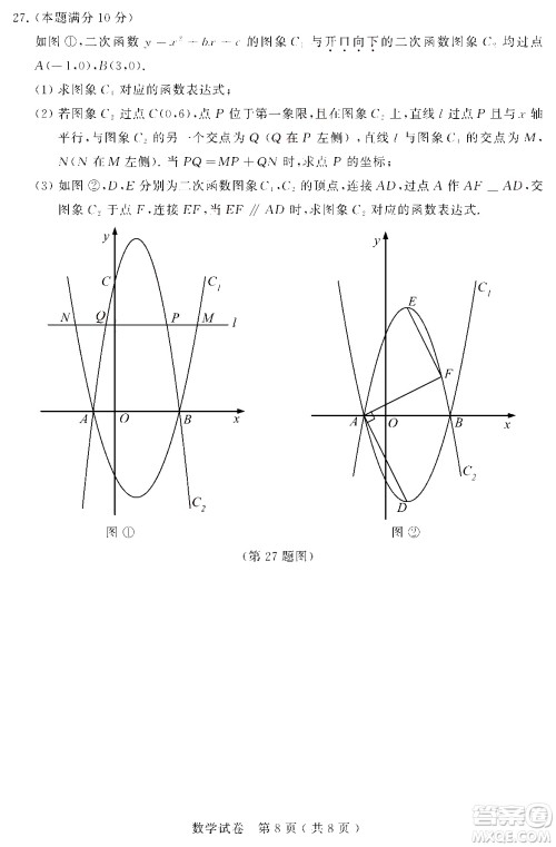 2024苏州中考数学真题答案 2024苏州中考数学真题答案