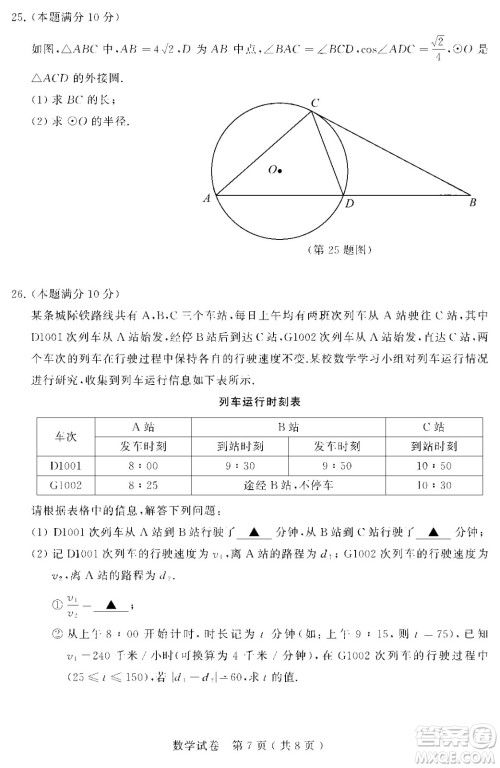 2024苏州中考数学真题答案 2024苏州中考数学真题答案