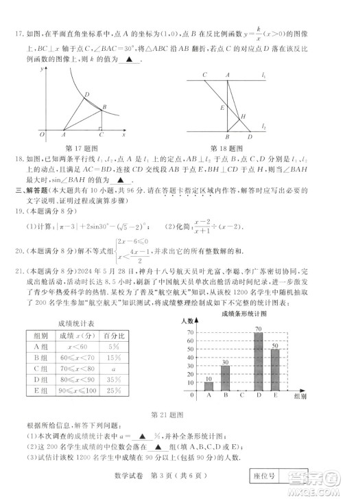 2024扬州中考数学真题答案 2024扬州中考数学真题答案