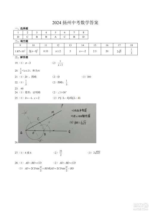 2024扬州中考数学真题答案 2024扬州中考数学真题答案