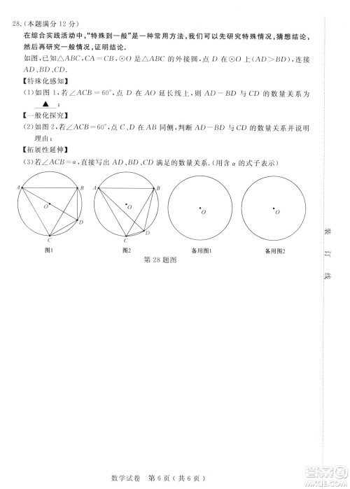 2024扬州中考数学真题答案 2024扬州中考数学真题答案