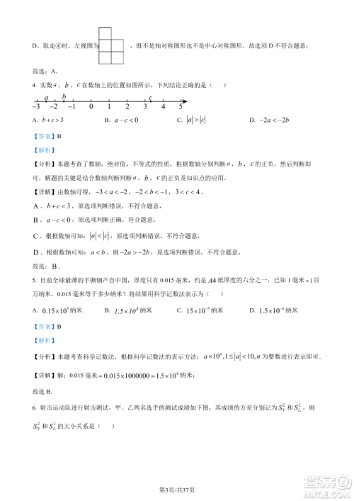 2024烟台中考数学真题答案 2024烟台中考数学真题答案