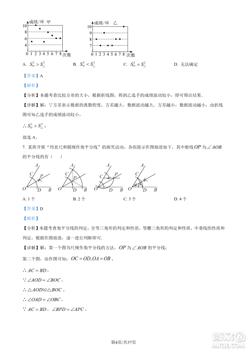 2024烟台中考数学真题答案 2024烟台中考数学真题答案
