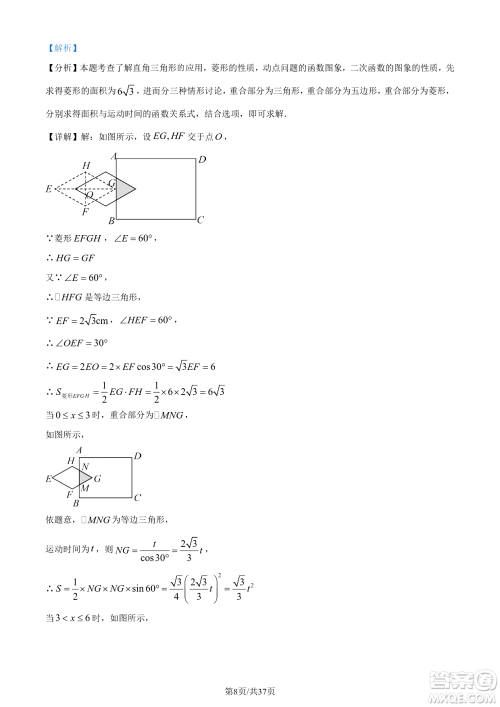 2024烟台中考数学真题答案 2024烟台中考数学真题答案