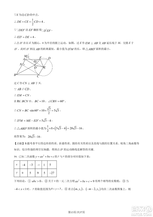 2024烟台中考数学真题答案 2024烟台中考数学真题答案