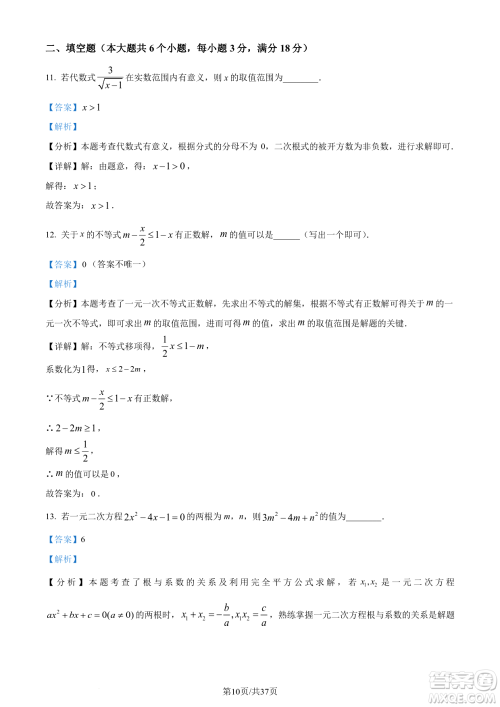 2024烟台中考数学真题答案 2024烟台中考数学真题答案