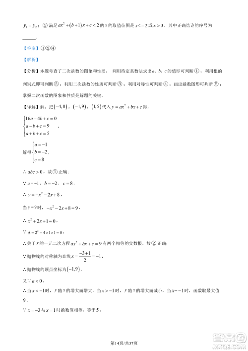 2024烟台中考数学真题答案 2024烟台中考数学真题答案