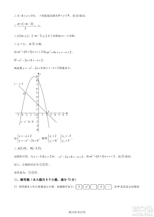 2024烟台中考数学真题答案 2024烟台中考数学真题答案