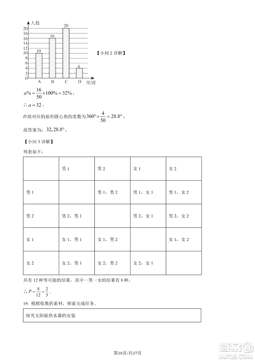 2024烟台中考数学真题答案 2024烟台中考数学真题答案