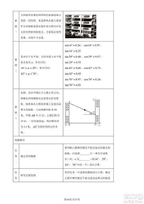 2024烟台中考数学真题答案 2024烟台中考数学真题答案