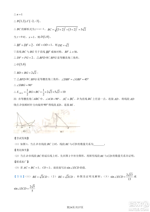 2024烟台中考数学真题答案 2024烟台中考数学真题答案