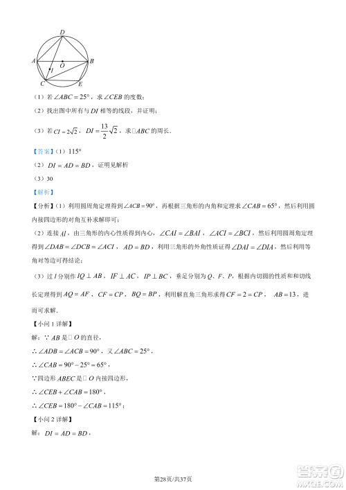 2024烟台中考数学真题答案 2024烟台中考数学真题答案