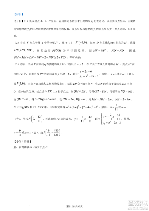 2024烟台中考数学真题答案 2024烟台中考数学真题答案