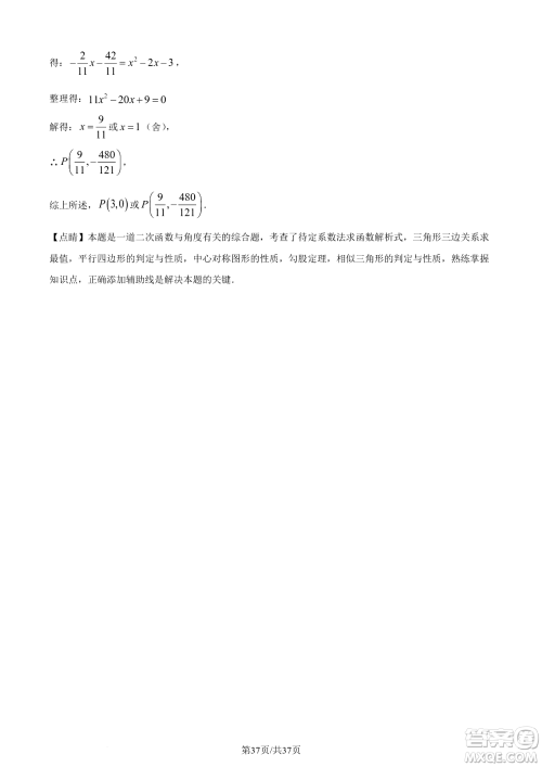 2024烟台中考数学真题答案 2024烟台中考数学真题答案
