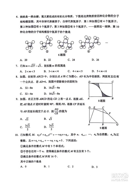 2024重庆中考数学A卷真题答案 2024重庆中考数学A卷真题答案