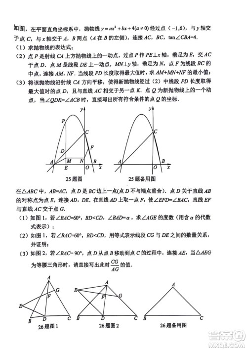 2024重庆中考数学A卷真题答案 2024重庆中考数学A卷真题答案