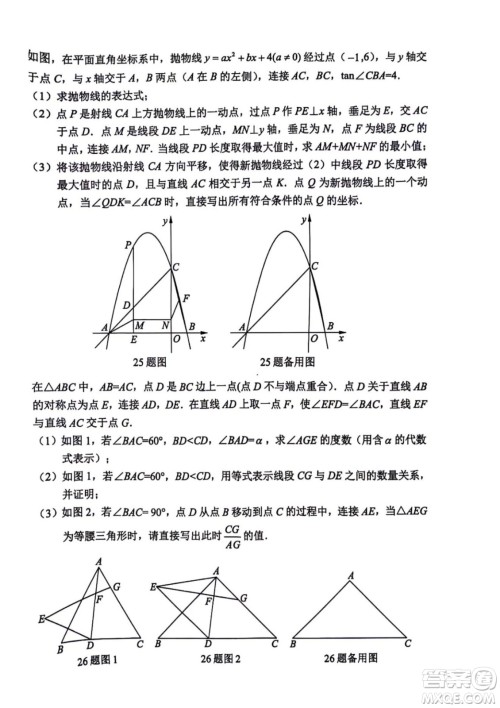 2024重庆中考数学A卷真题答案