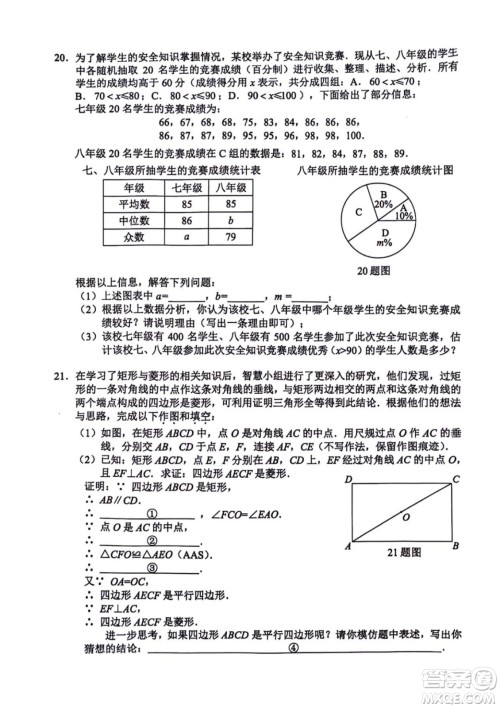 2024重庆中考数学A卷真题答案 2024重庆中考数学A卷真题答案