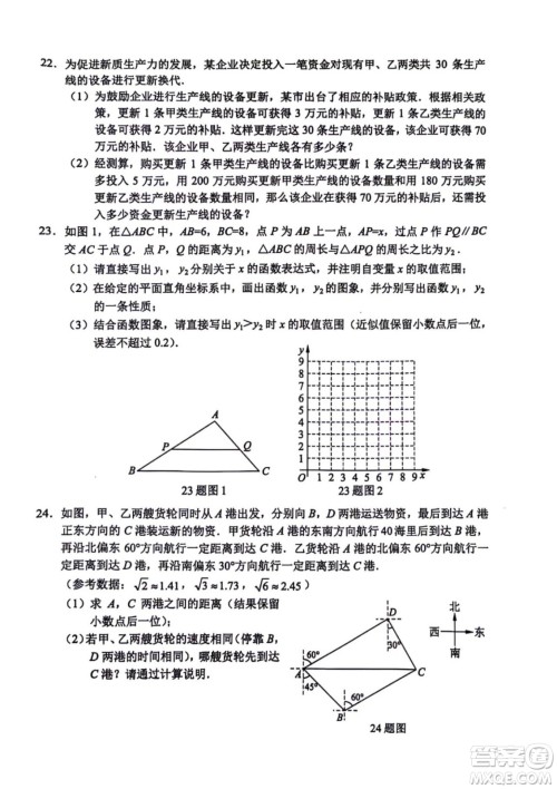 2024重庆中考数学A卷真题答案 2024重庆中考数学A卷真题答案