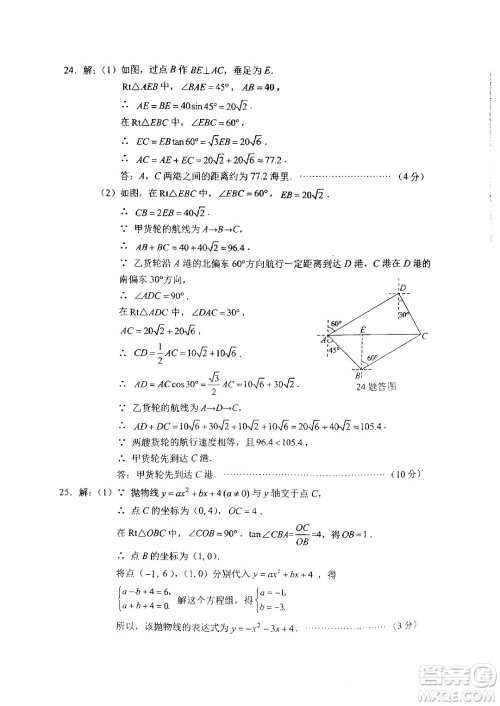 2024重庆中考数学A卷真题答案 2024重庆中考数学A卷真题答案
