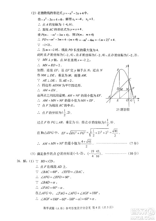 2024重庆中考数学A卷真题答案 2024重庆中考数学A卷真题答案