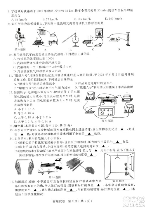 2024扬州中考物理真题答案 2024扬州中考物理真题答案