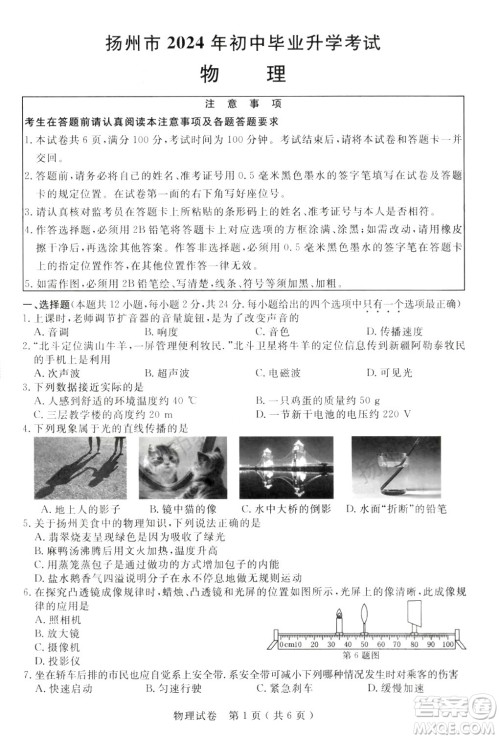 2024扬州中考物理真题答案 2024扬州中考物理真题答案