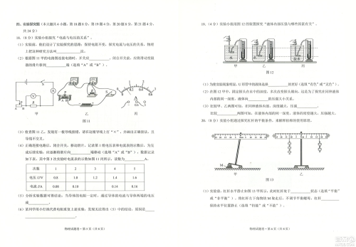 2024云南中考物理真题答案 2024云南中考物理真题答案