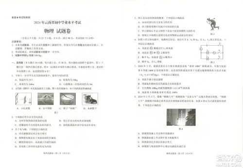 2024云南中考物理真题答案 2024云南中考物理真题答案