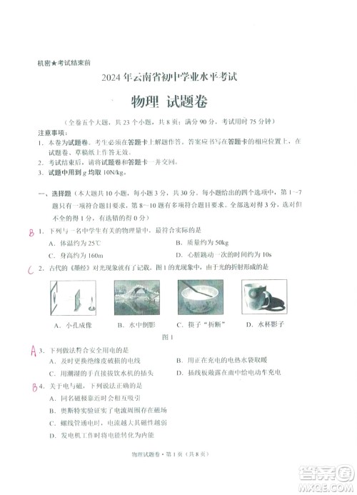 2024云南中考物理真题答案 2024云南中考物理真题答案