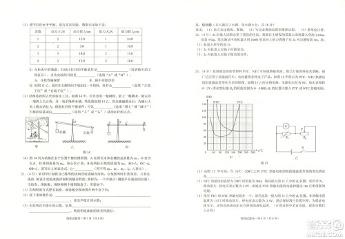 2024云南中考物理真题答案 2024云南中考物理真题答案