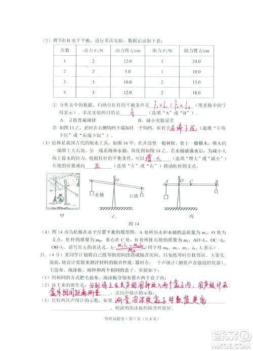 2024云南中考物理真题答案 2024云南中考物理真题答案