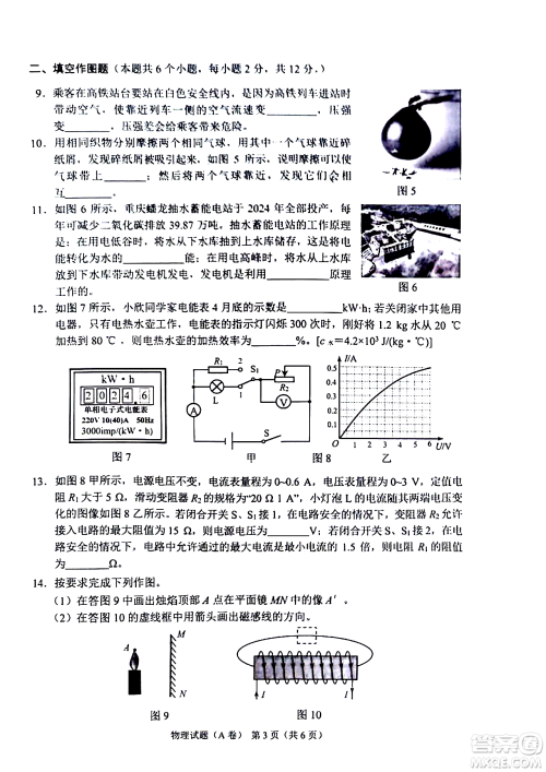 2024重庆中考物理A卷真题答案 2024重庆中考物理A卷真题答案