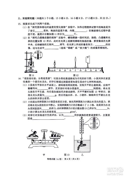 2024重庆中考物理A卷真题答案 2024重庆中考物理A卷真题答案