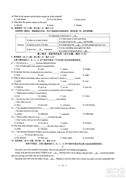 2024安徽中考英语真题答案 2024安徽中考英语真题答案