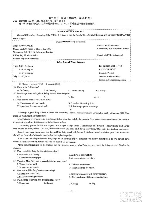 2024安徽中考英语真题答案 2024安徽中考英语真题答案