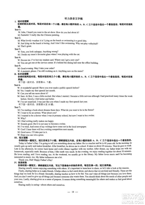 2024安徽中考英语真题答案 2024安徽中考英语真题答案