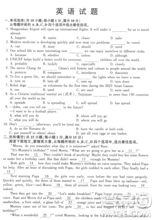 2024连云港中考英语真题答案 2024连云港中考英语真题答案