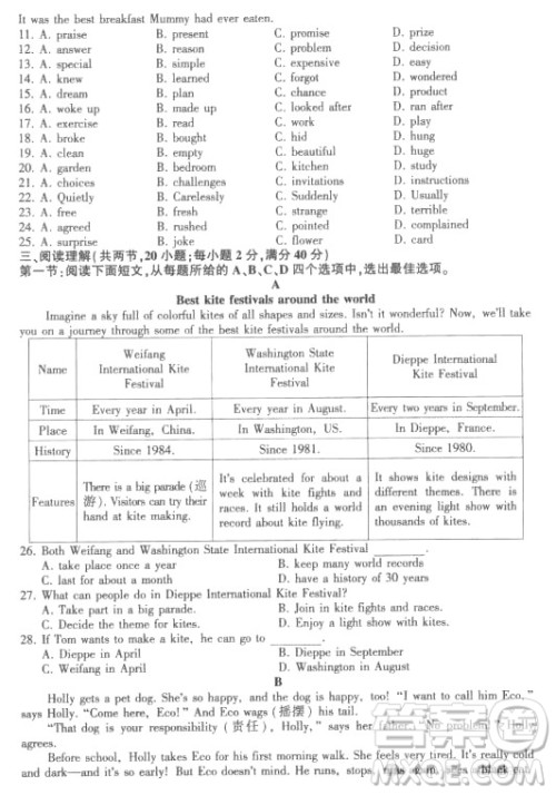 2024连云港中考英语真题答案 2024连云港中考英语真题答案